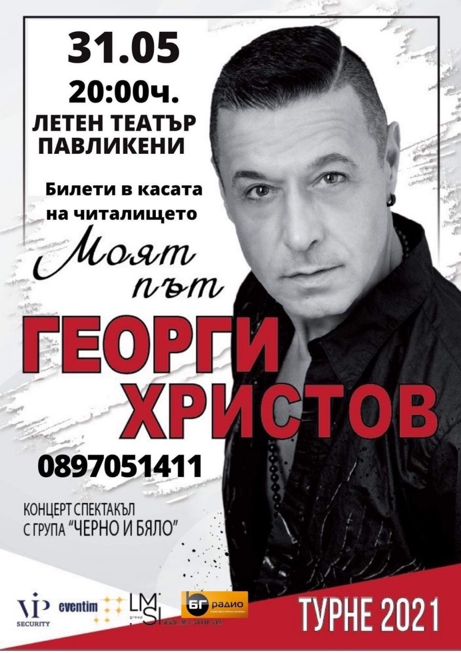 Георги Христов ще гостува в Павликени с взривяващ от емоция концерт